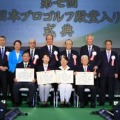 JGFで恒例だった日本プロゴルフ殿堂入り式典が今年は中止に（写真は2019年の殿堂入り式典）（撮影：福田文平)