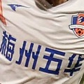 新型コロナ収束と言われた中国、プロ選手が初めて感染…また延期か 画像