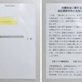 2019年10月に愛知県内の警察署に持ち込まれた、裁判の取り下げ名目で現金を要求する内容が書かれた「料金後納郵便」のはがき（画像の一部を加工しています）