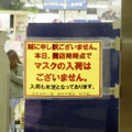 ドラッグストアに出されたマスクの入荷未定を知らせる張り紙＝30日、東京都港区