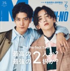 中島裕翔＆道枝駿佑「メンズノンノ」2人で初表紙 ドラマ共演時からの変化明かす 画像