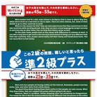 英検「準2級プラス」新設…2級との違いは？ 画像