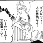 通りすがりの人を「盗撮、投稿」する親【SNS顔面加工やり過ぎ女＃32】 画像
