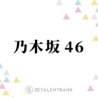 鈴木佑捺、愛宕心響、増田三莉音ら、乃木坂46に加入した6期生“夏組”が秘めている豊かな可能性 画像