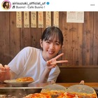 鈴木愛理、素の笑顔が溢れるオフSHOTにファンほっこり「可愛すぎる！」「癒しをありがとう」 画像