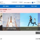 文科省、学生支援課でアルバイト募集…8名程度 画像