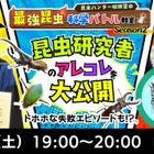 東大博士の特別授業5/17・18…小学生募集 画像