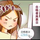 社会人女性が挑んだ医学部編入試験「ワンチャンいけるかも!?」運命の発表日【人生大逆転・社会人から医学部に】 画像