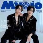 King ＆ Prince「Myojo」表紙で色気溢れる美麗な姿 ファンへの“8年目の公約”とは 画像