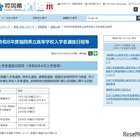【高校受験2026】福岡県立高入試…推薦2/3-4、一般3/10 画像