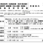国家公務員、一般職（高卒・社会人）受験案内を公表 画像