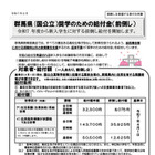 群馬県国公立高、新入生向け奨学金を前倒し給付…返済不要 画像