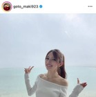 後藤真希、美デコルテ際立つオフショルSHOTに絶賛の声「眩しすぎます」「お美しい」 画像