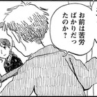 「この年で新しい生活がはじまるなんて」妻も気力も失い、なりゆきで三世代同居【さんさん録＃１】 画像
