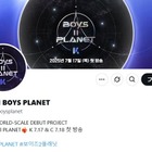 「ボイプラ2」初回放送日決定 2つのプロジェクトから同時デビュー【BOYSPLANET】 画像