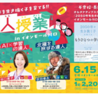 オルタナティブスクール「達人授業」未来屋書店で開催 画像