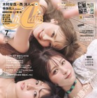 加藤史帆・小室安未・生見愛瑠、ヘルシーに肌見せ リアル仲良し3人組でトリオ初表紙 画像