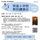 伸芽会、明星小＆聖心女子学院「特別講演会」6月 画像