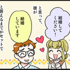 モラ夫との最初の結婚はなんだったのか。再婚から4年経ってもケンカにならない秘訣とは？【オトナ婚#237】 画像