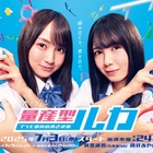 乃木坂46賀喜遥香＆筒井あやめ、地上波ドラマ初主演 “量産型”シリーズ新作放送決定 与田祐希から応援コメントも【量産型ルカ】 画像