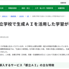 東京都、全都立校で生成AI「都立AI」導入 画像