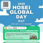 国際交流イベント「法政グローバルデイ」5/17 画像