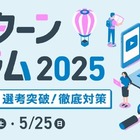 大学生向け「夏インターンフォーラム2025」5/24-25 画像