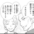 祖父母からもらった誕生日プレゼントが嬉しい。両親は私の誕生日など覚えてもいないけれど【鬼の花嫁＃４】 画像
