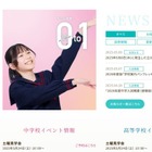 【中学受験2026】日大豊山女子、1科（国・算）入試を新設 画像