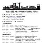 AIと外国語教育の未来…神戸で研究大会6/1 画像