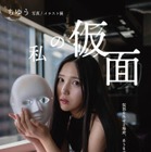 TikTokで話題の美女・ちゆう、初の写真/イラスト展を開催発表「ありのままの想いを表現しました」 画像