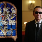 「世にも奇妙な物語」35周年SP放送決定 ストーリーテラー・タモリ選出の5作が一夜限り復活 画像