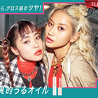 RIMMEL LONDON、リップメイク＆保湿ケアが同時にできる「オーマイグロス リップオイル」に新色が登場 画像