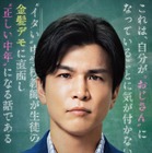 三代目JSB岩田剛典、初の教師役で新境地 “イタい”キャラクターを熱演「今まで演じた中で多分ダントツでみっともなくてダサい」【金髪】 画像