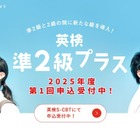 英検「準2級プラス」ダブル受験者が多い傾向 画像