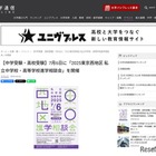 【中学受験】【高校受験】75校参加「東京西地区」私立中高進学相談会7/6 画像