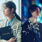 木村文乃、フジ連ドラ初主演で高校教師に ホスト役・Snow Manラウールと愛描く【愛の、がっこう。】 画像