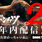 伊藤英明主演「ドンケツ」シーズン2配信決定 入れ墨中のメイキング動画も公開 画像