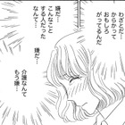亡き母の再婚相手の介護「おむつ交換」までしなきゃダメなの⁉【妻の我慢は３年が限界 ＃28】 画像