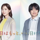 生田絵梨花＆風間俊介、7月期“月9”レギュラー出演決定 児童心理司・児童福祉司演じる【明日はもっと、いい日になる】 画像