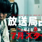 櫻井翔主演「放送局占拠」ドラマ映像初解禁 武蔵ら武装集団に直面 画像