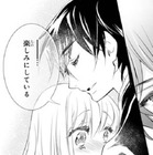 「まだ信じられない」権力者の彼との甘い時間に心がフワフワする【鬼の花嫁＃66】 画像