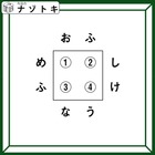 クイズです！「囲みに隠れている単語は？」数字に当てはまる文字を考えよう！【難易度LV３.・中辛】 画像
