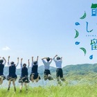 島根県の高校・地域の魅力を体感「しまね留学バスツアー」中学生募集 画像