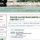 【高校受験2026】熊本県立高校選抜…前期2/2、後期3/4-5 画像