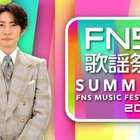 Mrs. GREEN APPLE・香取慎吾ら「2025 FNS歌謡祭 夏」出演アーティスト第3弾解禁 平成の名曲SPメドレー・M!LK“ビジュイイじゃん選抜”パフォーマンスも 画像