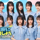 日向坂46五期生、冠番組決定 四期生からバトンタッチ「精一杯頑張っていきます」 画像