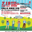近畿大学産業理工学部オーキャン7/19・26 画像