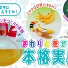 【夏休み2025】中学生向け自由研究テーマ5選、学研が発表 画像