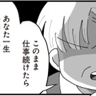 子供を授かるためには、仕事をやめて不妊治療に専念しないといけないの…？【長男の嫁ってなんなの？ #９】 画像